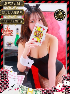 和歌山ドＭなバニーちゃん フワリ【ドM過ぎるGの暴力】