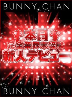 ユキナ　【ギャル×絶倫＝(・・?】「和歌山ドＭなバニーちゃん」