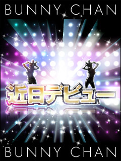 ミツキ【Sクラスのロリバニー】「和歌山ドＭなバニーちゃん」