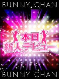 メアリ【未経験えっち大好き無限の可能性】「和歌山ドＭなバニーちゃん」