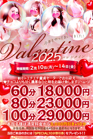 和歌山ドＭなバニーちゃんの♥Valentine2025♥