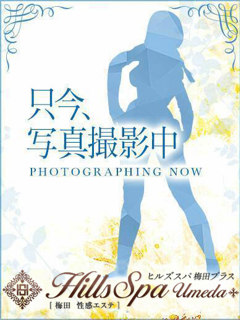 りの「ヒルズスパ　梅田＋」