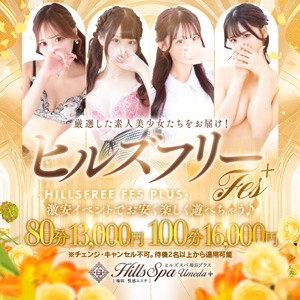 ヒルズスパ　梅田＋ デリヘル 梅田 新着情報