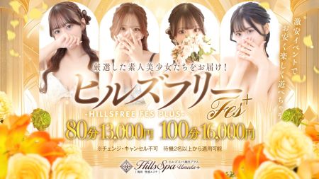 ヒルズスパ　梅田＋ デリヘル 梅田 ★激カワ美女との一時が８０分１３０００円！のリアルタイム情報