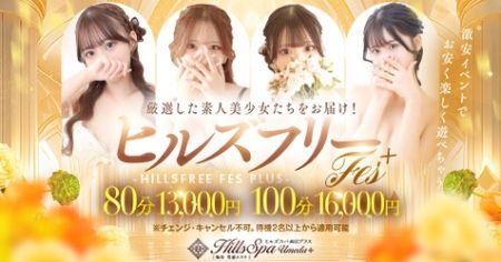 ヒルズスパ　梅田＋ デリヘル 梅田 新着情報