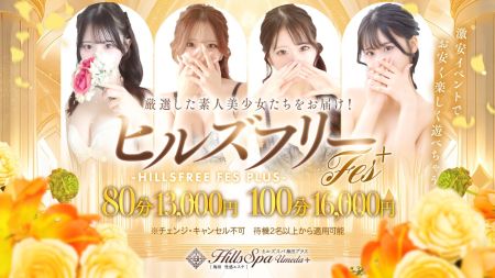 ヒルズスパ　梅田＋ デリヘル 梅田 ★激カワ美女との一時が８０分１３０００円！のリアルタイム情報
