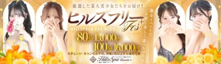 ヒルズスパ　梅田＋ デリヘル 梅田 ★激カワ美女との一時が８０分１３０００円！のリアルタイム情報