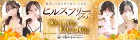 ヒルズスパ　梅田＋ デリヘル 梅田 ★激カワ美女との一時が８０分１３０００円！のリアルタイム情報