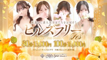 ヒルズスパ　梅田＋ デリヘル 梅田 ★激カワ美女との一時が８０分１３０００円！のリアルタイム情報