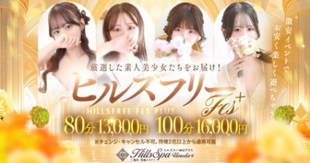 ヒルズスパ　梅田＋ デリヘル 梅田 新着情報