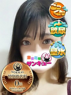 ゆう「日本橋・谷九サンキュー」
