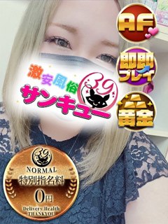 えあ「日本橋・谷九サンキュー」