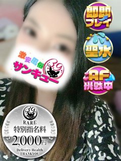 るあみ「日本橋・谷九サンキュー」