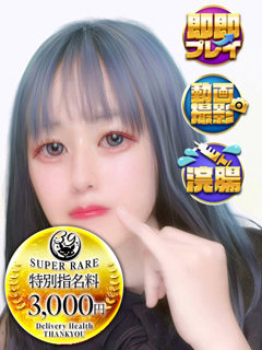 ねりあ「日本橋・谷九サンキュー」