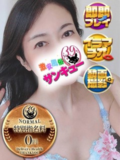 いよこ「日本橋・谷九サンキュー」