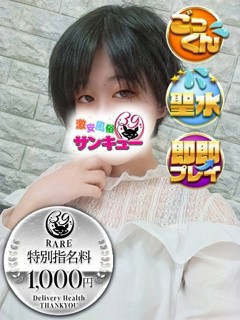 みもじ「日本橋・谷九サンキュー」
