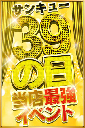 日本橋・谷九サンキュー デリヘル 日本橋・千日前 新着情報