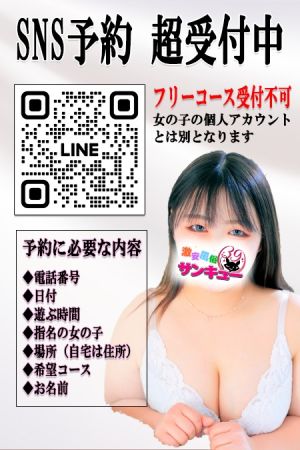 日本橋・谷九サンキュー デリヘル 日本橋・千日前 公式LINE　始めました☆のリアルタイム情報
