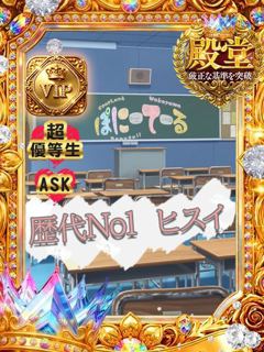 風俗 ひすい【歴代No1のリピート率】