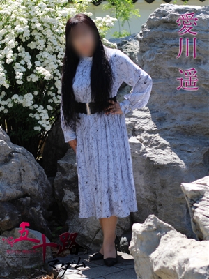 愛川 遥「五十路マダム神戸店」