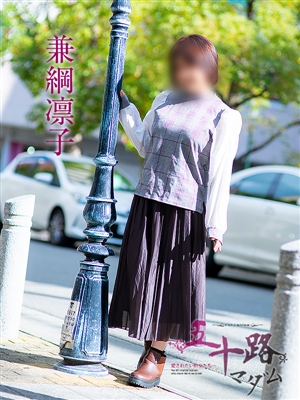 五十路マダム神戸店 兼綱凛子