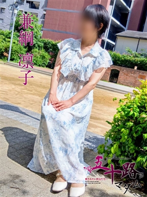 五十路マダム神戸店 兼綱凛子