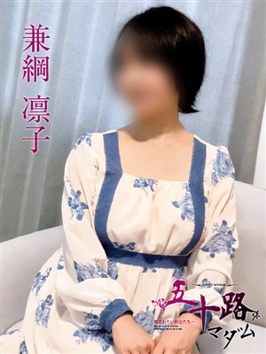 五十路マダム神戸店 兼綱凛子