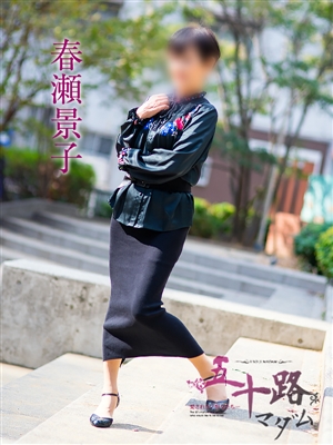 春瀬景子「五十路マダム神戸店」