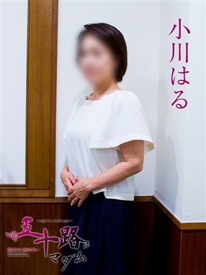 小川はる「五十路マダム神戸店」