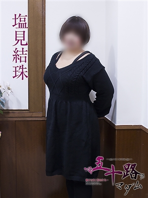 塩見結珠「五十路マダム神戸店」