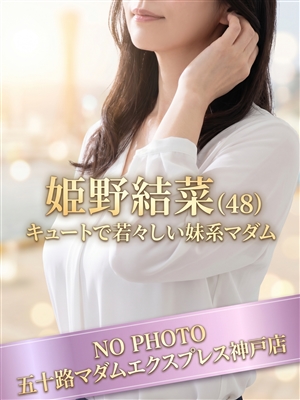 風俗 姫野結菜