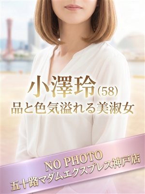 風俗 小澤玲