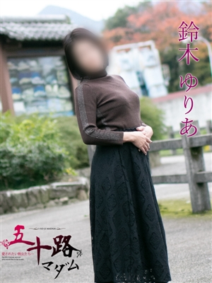 鈴木ゆりあ「五十路マダム神戸店」