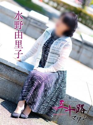 水野由里子「五十路マダム神戸店」