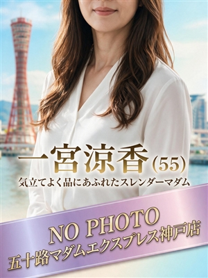 風俗 一宮涼香