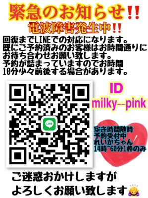 Club Milky Pink デリヘル 三木・小野・加東方面 おしらせ