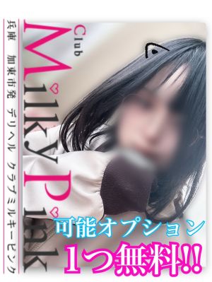 新人☆りな「Club Milky Pink」