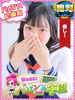 はち「密着指導！バカンス学園 尼崎校」