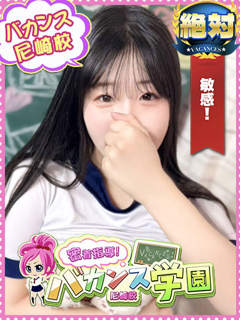 みなみ「密着指導！バカンス学園 尼崎校」