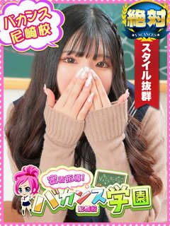 ゆゆ「密着指導！バカンス学園 尼崎校」