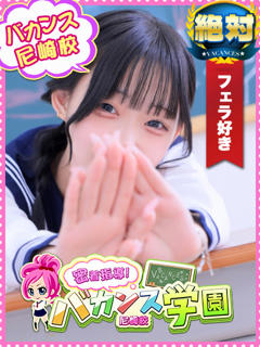 なぎ「密着指導！バカンス学園 尼崎校」