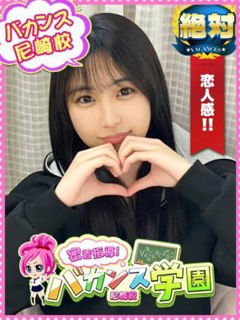 ひめ「密着指導！バカンス学園 尼崎校」