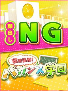 うた「密着指導！バカンス学園 尼崎校」
