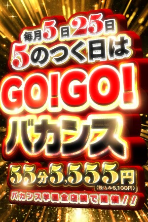 密着指導！バカンス学園 尼崎校 待ち合わせ 尼崎 毎月5日・25日は激安店の日のリアルタイム情報