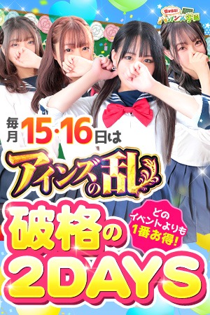 密着指導！バカンス学園 尼崎校 待ち合わせ 尼崎 ～2日間限定イベント第2幕～◆アインズの乱◆のリアルタイム情報