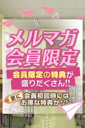 密着指導！バカンス学園 尼崎校 待ち合わせ 尼崎 お得情報満載！メルマガ会員になるとこんなにもお得！のリアルタイム情報