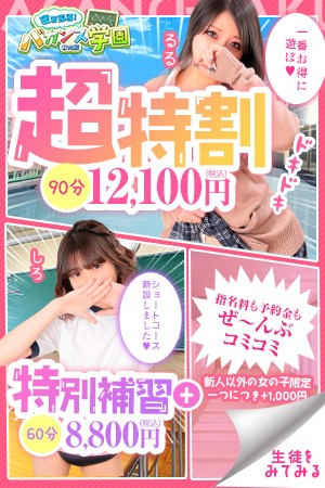 密着指導！バカンス学園 尼崎校 待ち合わせ 尼崎 ☆超得割☆一番お得に遊べる！☆のリアルタイム情報