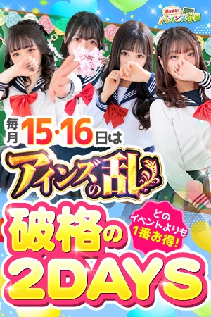 密着指導！バカンス学園 尼崎校 待ち合わせ 尼崎 ～2日間限定イベント第2幕～◆アインズの乱◆のリアルタイム情報