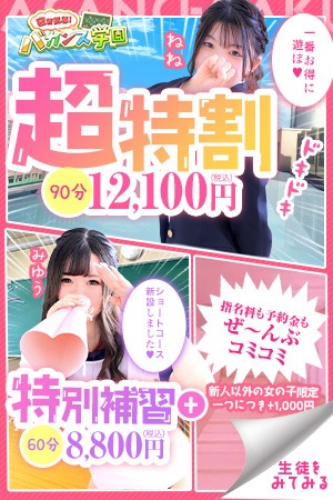 密着指導！バカンス学園 尼崎校 待ち合わせ 尼崎 新着情報