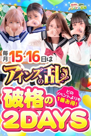 密着指導！バカンス学園 尼崎校 待ち合わせ 尼崎 ～2日間限定イベント第2幕～◆アインズの乱◆のリアルタイム情報